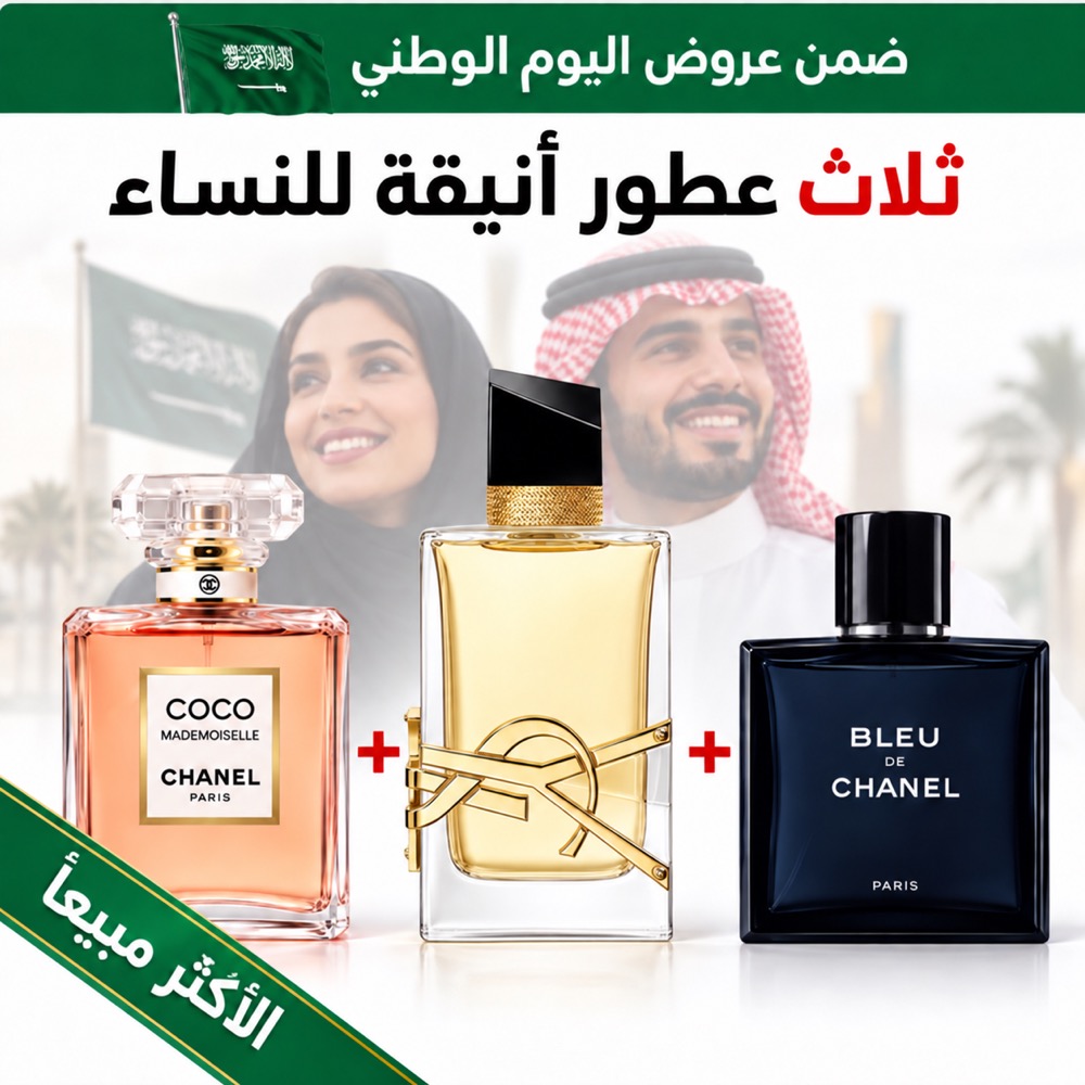 Coco Mademoiselle + YSL Libre + Bleu de Chanel 100 ml