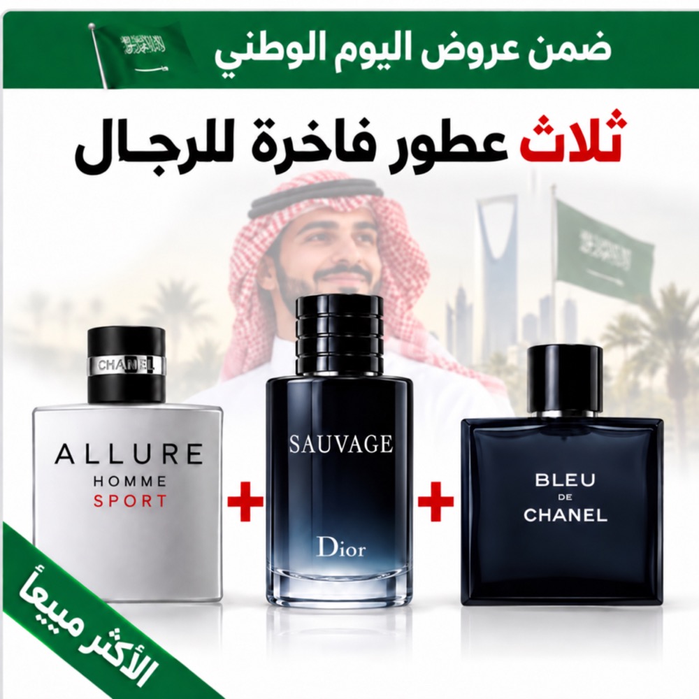 Allure Homme Sport + Dior Sauvage + Bleu de Chanel 100 ml